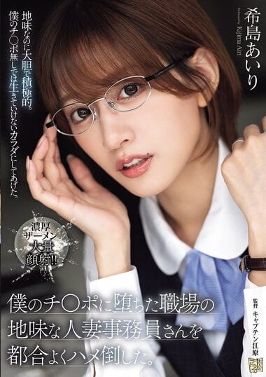 ADN-689 – Airi Kijima 希島あいり