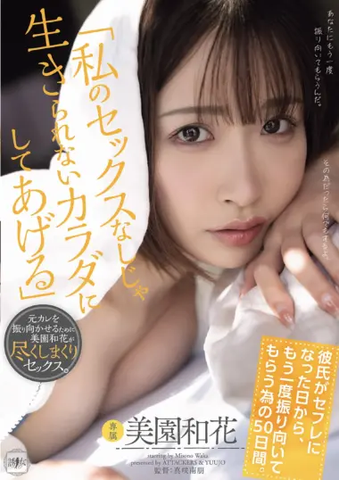 YUJ-069 – Misono Waka - Sudden Breakup Sex