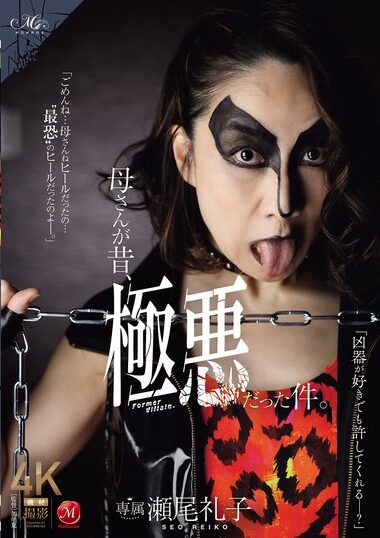 ROE-396 – The Case That My Mom Used To Be Extremely Evil. Rei
