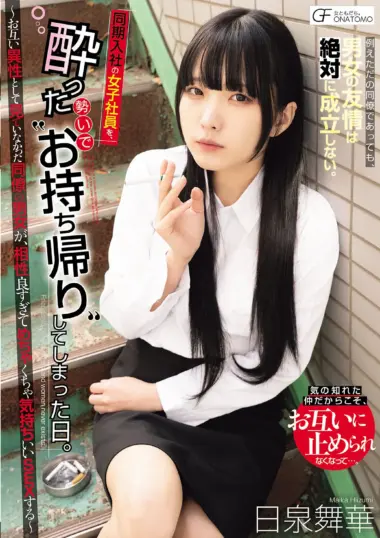 MUFR-009 – Maika Hizumi - Colleagues Turned Lovers After Drunken Office Night