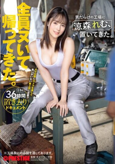 ABF-188 – Remu Ryoumori, Left Behind In A Factory Full Of Men