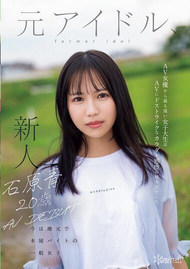 CAWD-792 – Ao Ishihara, 20, AV DEBUT Former Idol, Now A Part-t