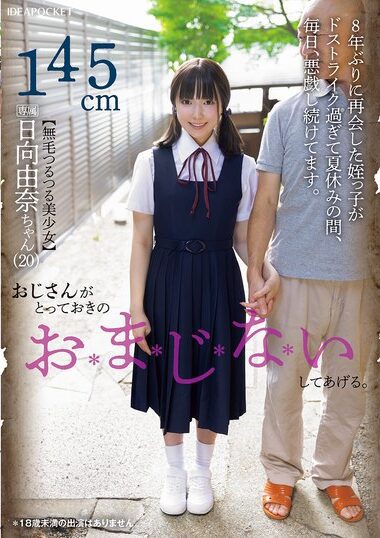 IPZZ-494 – My Uncle Will Do A Very Special Spell For You. Yuna
