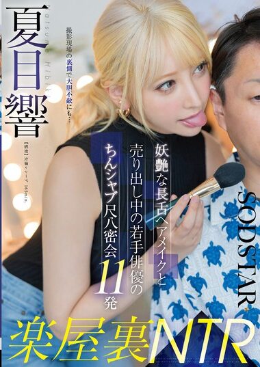 START-486 – Backstage NTR - 11 Secret Meetings Between A B