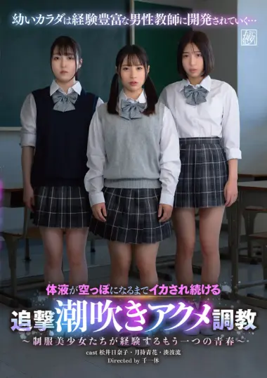 DSJH-017 – Hinako Matsui - Schoolgirls Exploited By Teacher