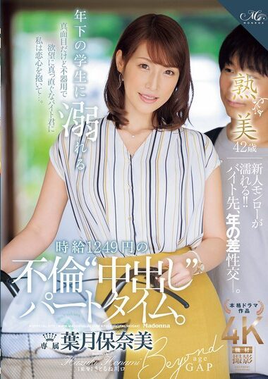 ROE-319 – Adultery 'Nakadashi' Part Time For 1249 Yen Per Hou