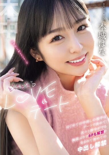 HMN-718 – Dokki-Doki Doki LOVE Date - Decide Who You Want To