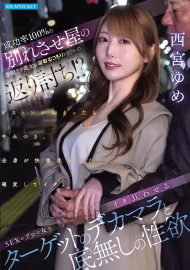 IPZZ-892 – Nishinomiya Yume - Insatiable Desire Unleashed Daily