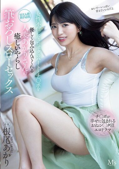 MVSD-630 – Akari, A Married Woman Who Gently Wraps My Heart An