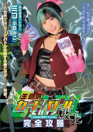 MUKC-127 – Miko Kojima - Card Battler's Humiliation Lesson