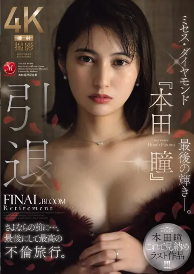 JUR-818 – Hitomi Honda - Ultimate Affair Trip