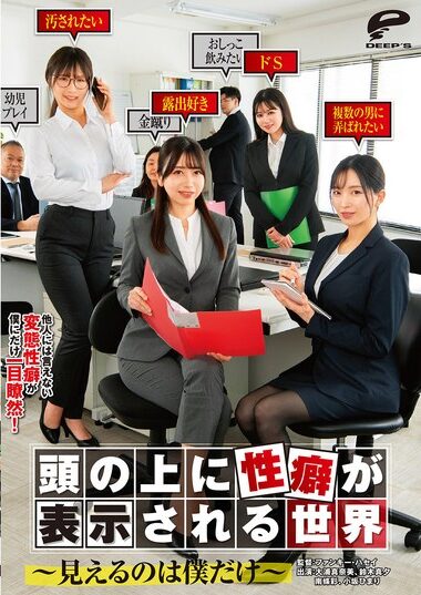 DVMM-298 – A World Where Your Sexuality Is Displayed Abov