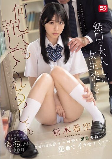 SNOS-036 – Araki Nozomi 新木希空