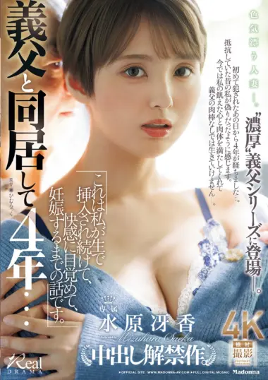 JUR-757 – Mizuhara Saeka - A Dark Family Secret Unfolds