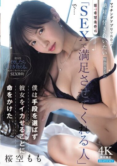 IPZZ-754 – I Met Ms. Sakurazora On A Matching App And Her