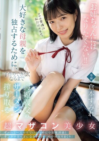 MUDR-348 – I Don't Want To Be Your Big Sister!" To Monopo
