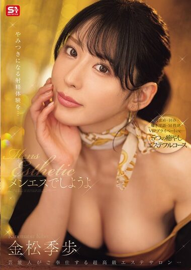 SONE-752 – Kiho Kanematsu 金松季歩