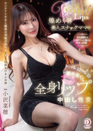 DLDSS-474 – Ozawa Naho A Beautiful Snack Mom With Sparkling Lips Li