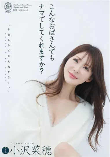 DLDSS-552 – Naho Ozawa - Married Life Turns Wild