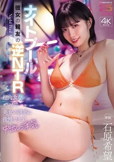 MIDA-560 – Reverse NTR By Her Best Friend At The Night Po