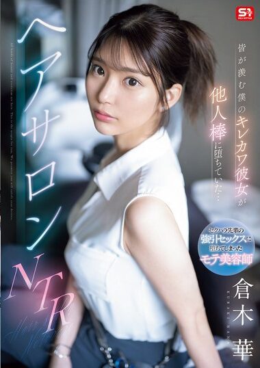 SONE-554 – My Cute Girlfriend Whom Everyone Envies Had Fallen