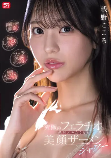 SNOS-360 – Kokoro Asano - Sexy Idol Girl Temptation