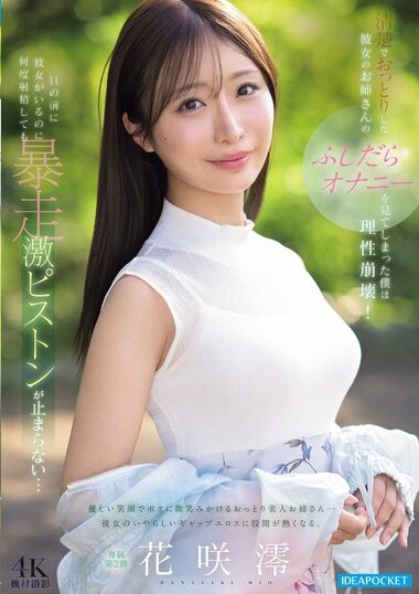IPZZ-787 – My Reason Collapses When I Saw Her Sister's Sl