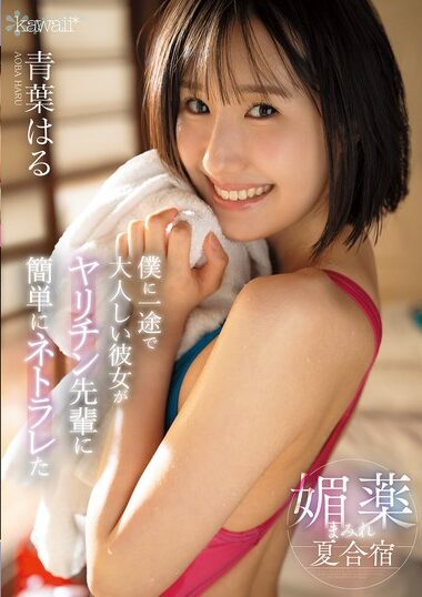 CAWD-887 – My Single-minded, Quiet Girlfriend Easily Gets