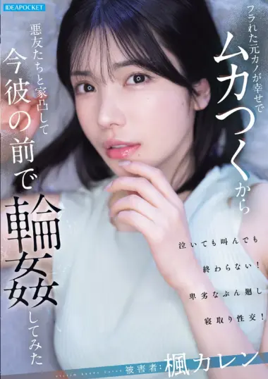 IPZZ-934 – Kaede Karen - Vile Gang Rape Revenge