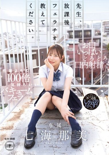 YUJ-047 – Sensei, Please Teach Me After-school Fellatio.