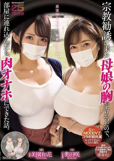 MIMK-274 – A Story About A Mother And Daughter Who Came F