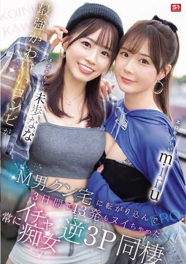 SONE-665 – Erotic Cute Miru Puppy Cute Nana Miho The Strongest