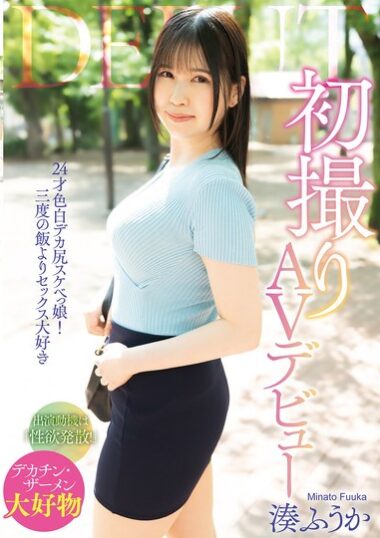 SAN-392 – 初撮りAVデビュー 湊ふうか