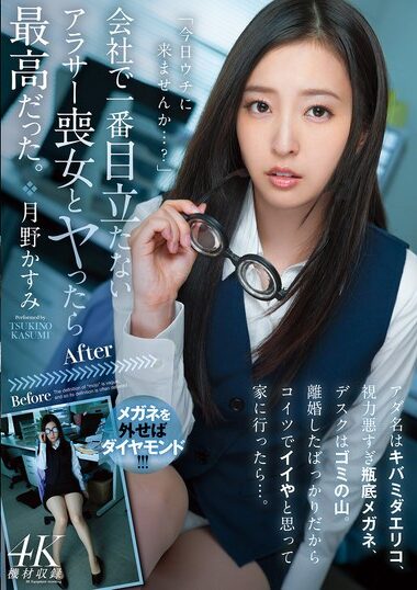 MFYD-079 – I Fucked The Most Inconspicuous Araasa Mournin