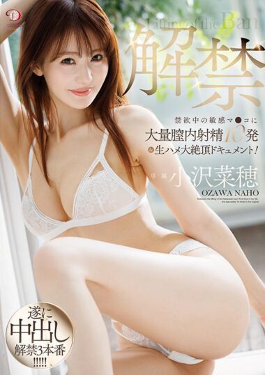 DLDSS-387 – Ozawa Naho Lifted: 10 Massive Vaginal Ejaculations Into