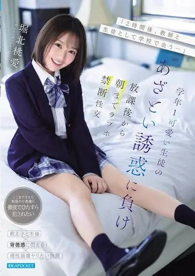 IPZZ-806 – The Cute Student In The First Grade Seduces He