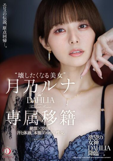 DLDSS-482 – Luna Tsukino Luna Tsukino, The “beautiful Woman Yo