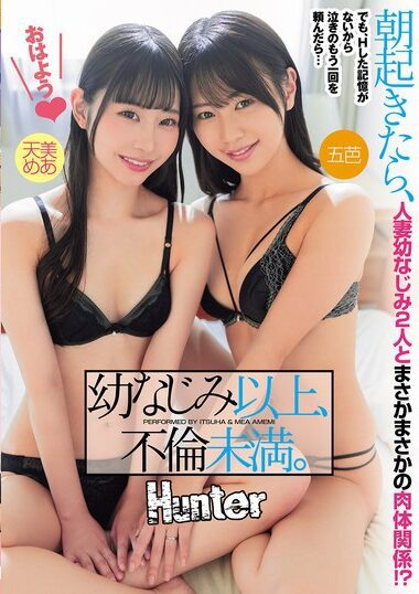 HNTRZ-013 – More Than Childhood Friends, Less Than Adultery. Wh