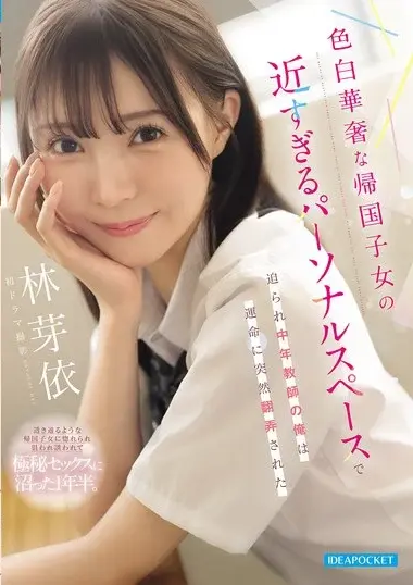 IPZZ-833 – Hayashi Mei 林芽依