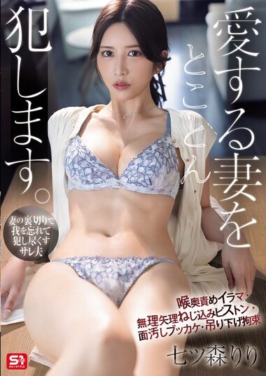 SNOS-071 – Nanatsumori Riri 七ツ森りり