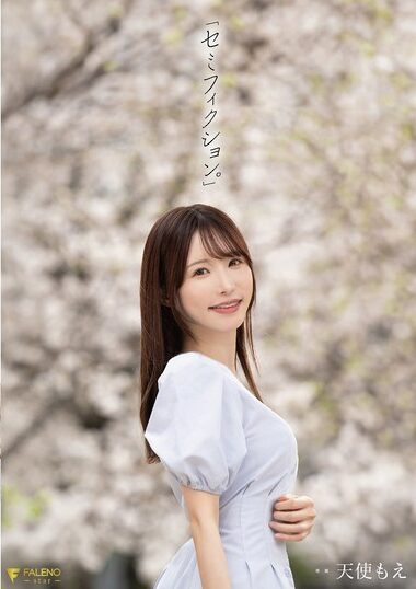 FNS-093 – Semi-fiction." Tenshi Moe. 「セミフィクション。」