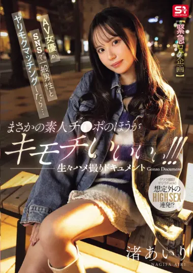 SNOS-312 – Nagisa Airi - Seduced And Fucked Hard