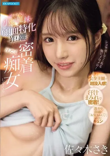 IPZZ-814 – Saki Sasaki, The Super Cute Little Devil Siste