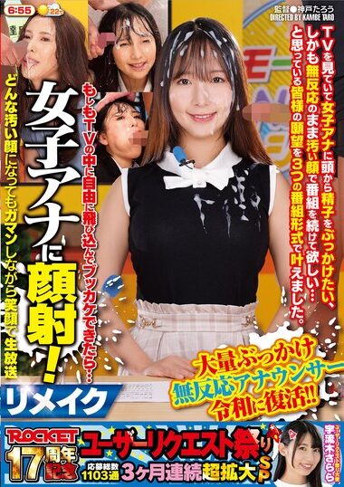 RCTD-674 – ROCKET 17th Anniversary User Request Festival If Yo