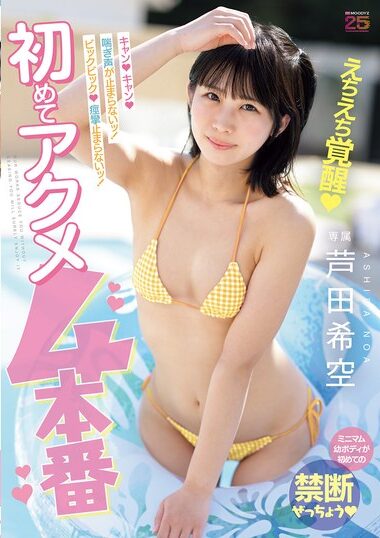 MIDA-398 – Can! Can! I Can't Stop Moaning! Bic Bic Bic! I