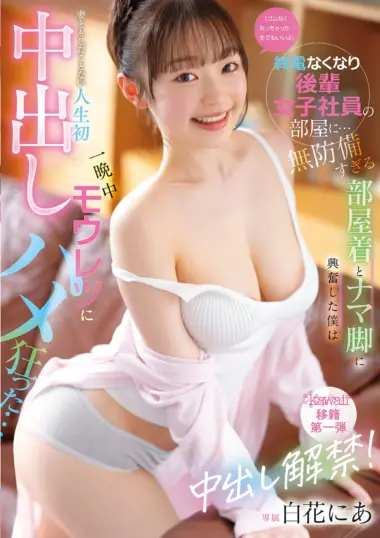 CAWB-024 – Shirahana Nons - Unprotected Sex Encounter