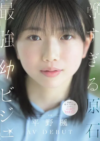 MIDA-812 – Kaede Hirano - Ultimate Baby-Faced Debutante