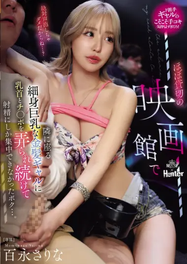 ROYD-343 – Momoka Sarina - Intense Theater Encounter