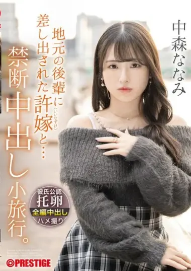ABF-352 – Nakamori Nanami 中森ななみ