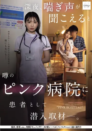 NSODN-026 – Pink Hospital Exposed Secrets